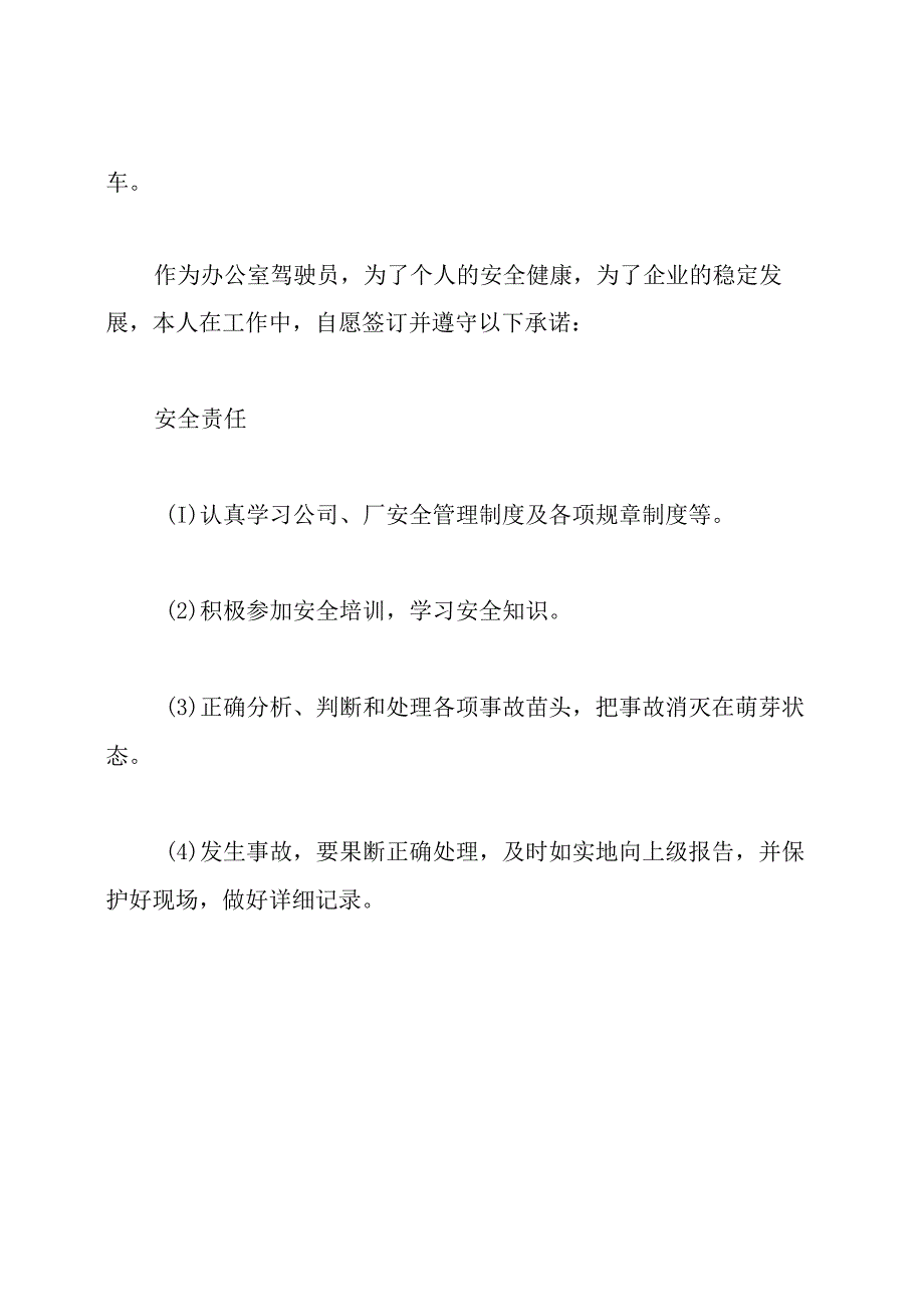 驾驶员安全驾驶承诺书.docx_第3页