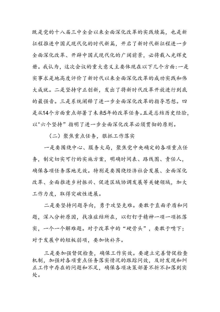 某集团党委书记在学习贯彻党的二十三中全会研讨会上的发言 (2).docx_第2页
