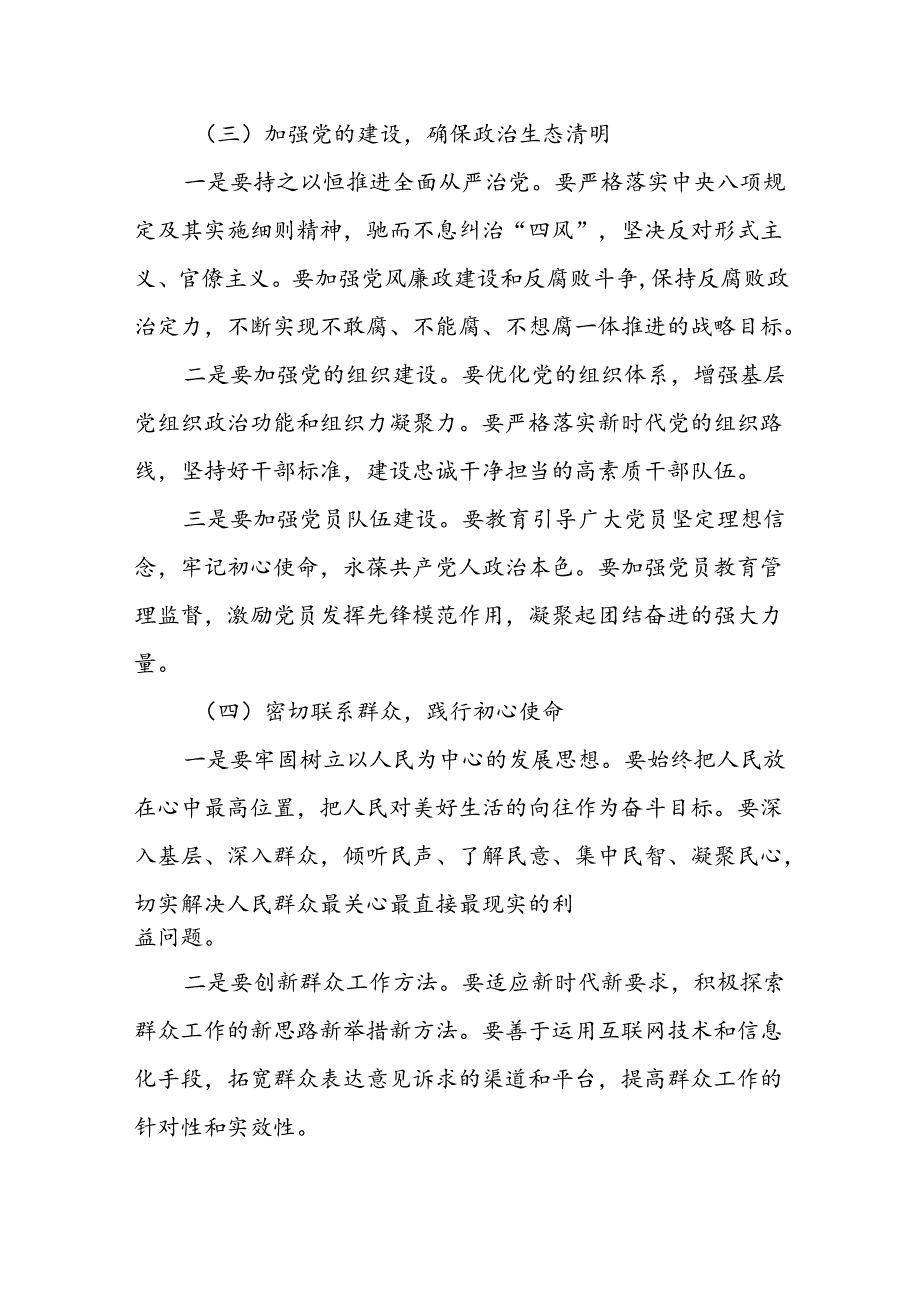 某集团党委书记在学习贯彻党的二十三中全会研讨会上的发言 (2).docx_第3页