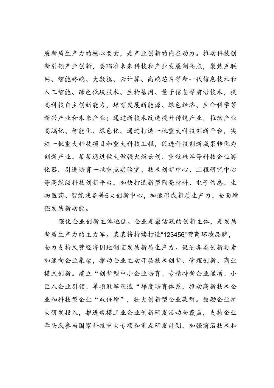 在区委理论学习中心组学习二十三中全会精神专题研讨交流会上的发言.docx_第2页