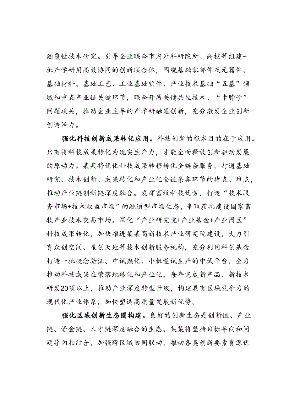 在区委理论学习中心组学习二十三中全会精神专题研讨交流会上的发言.docx_第3页