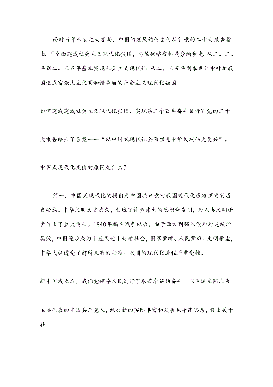 党课讲稿：走稳走好中国式现代化之路.docx_第2页
