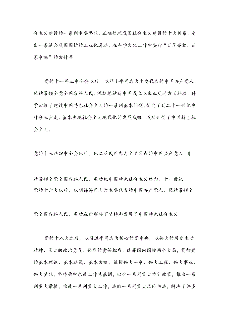 党课讲稿：走稳走好中国式现代化之路.docx_第3页