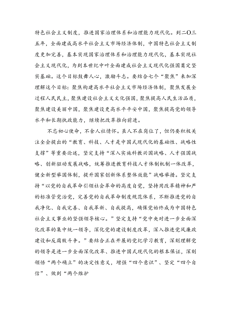 （八篇）2024年关于学习二十三中全会精神的研讨交流发言材.docx_第3页