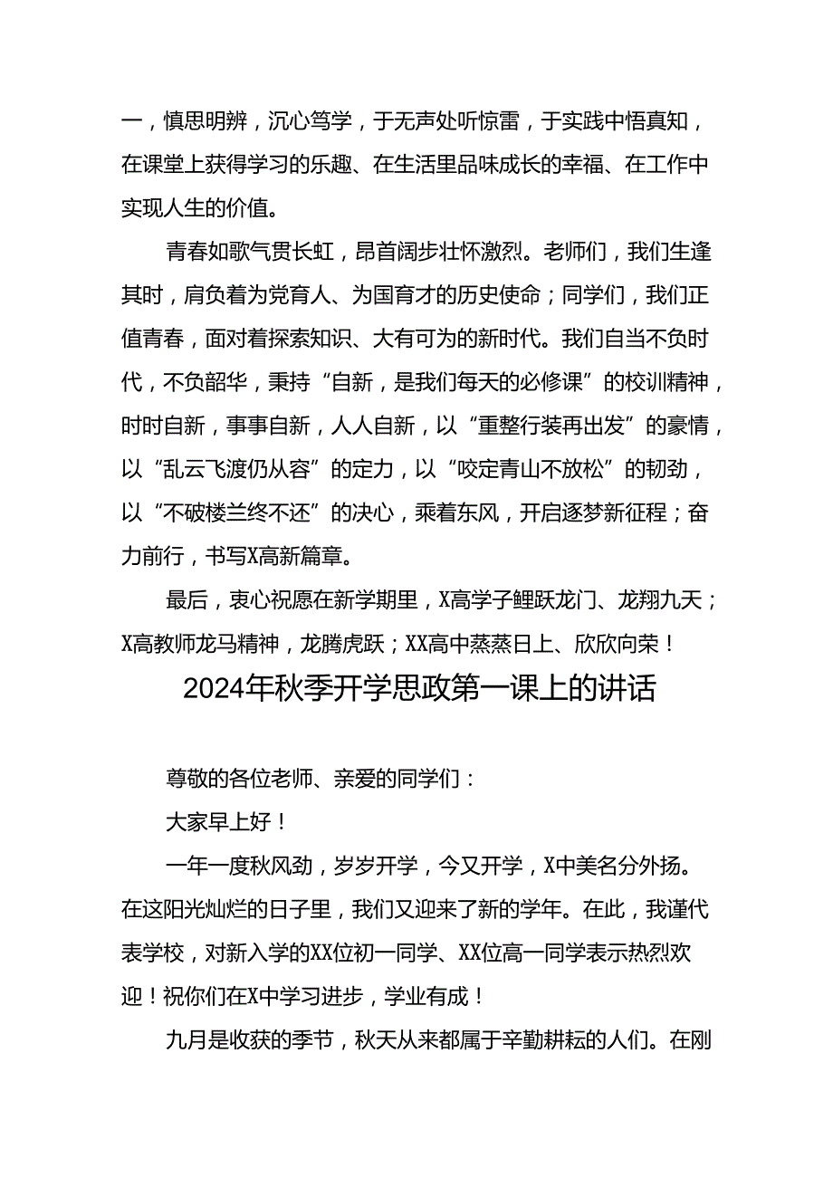 校长在2024学季开学思政第一课讲话稿14篇.docx_第3页