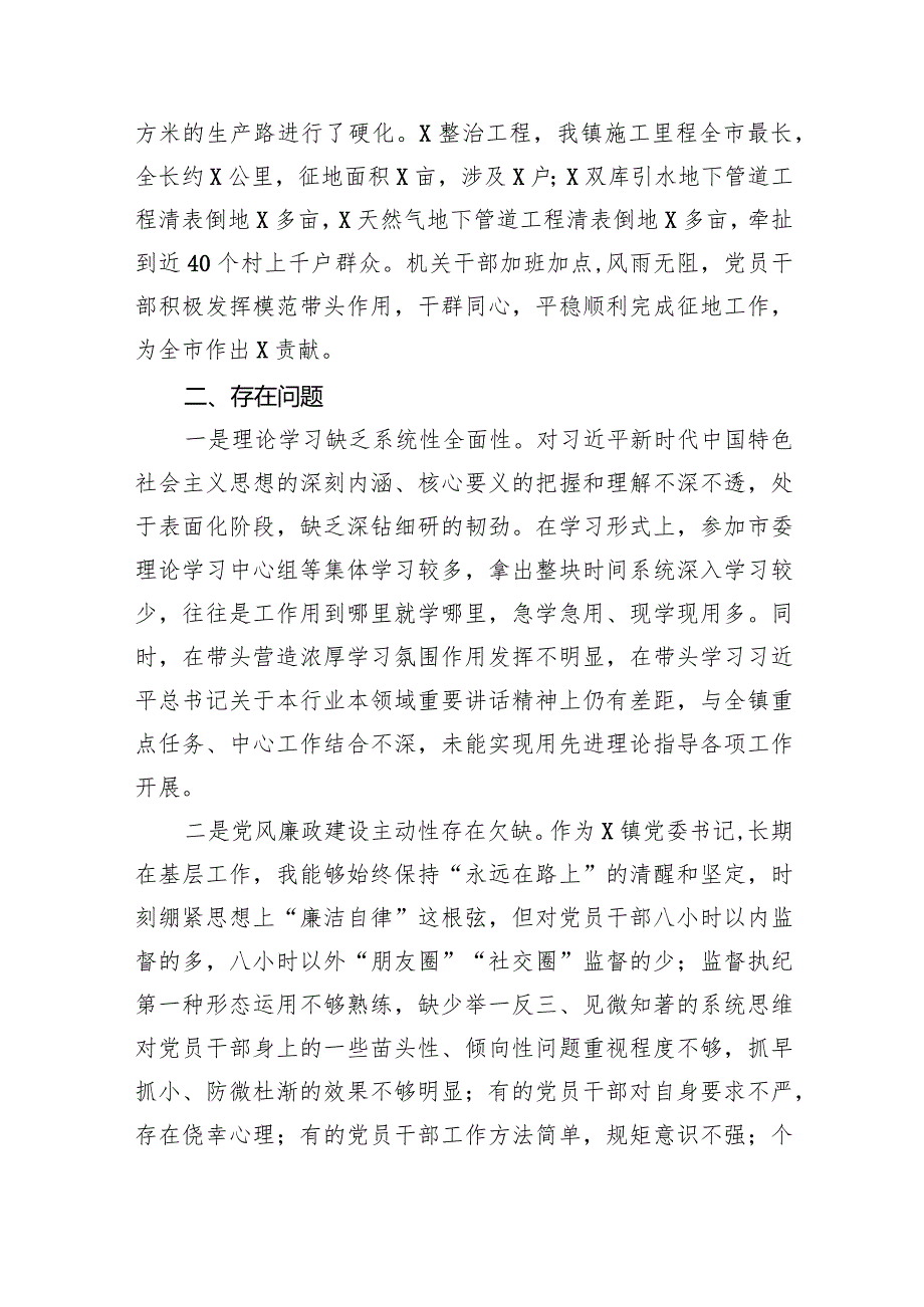 2024全面从严治党述责述廉报告15篇（详细版）.docx_第3页