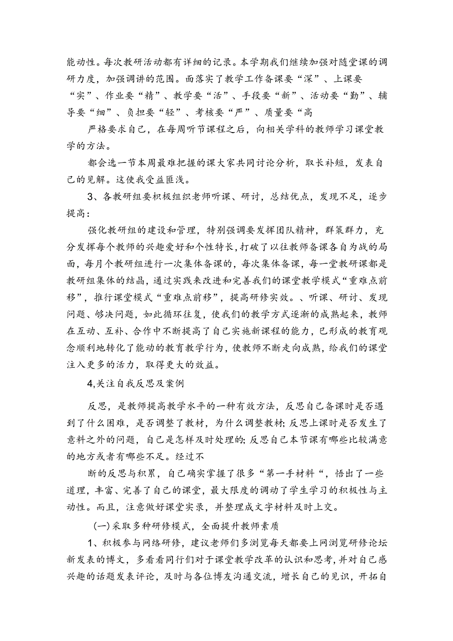 校本研修个人工作计划（31篇）.docx_第2页