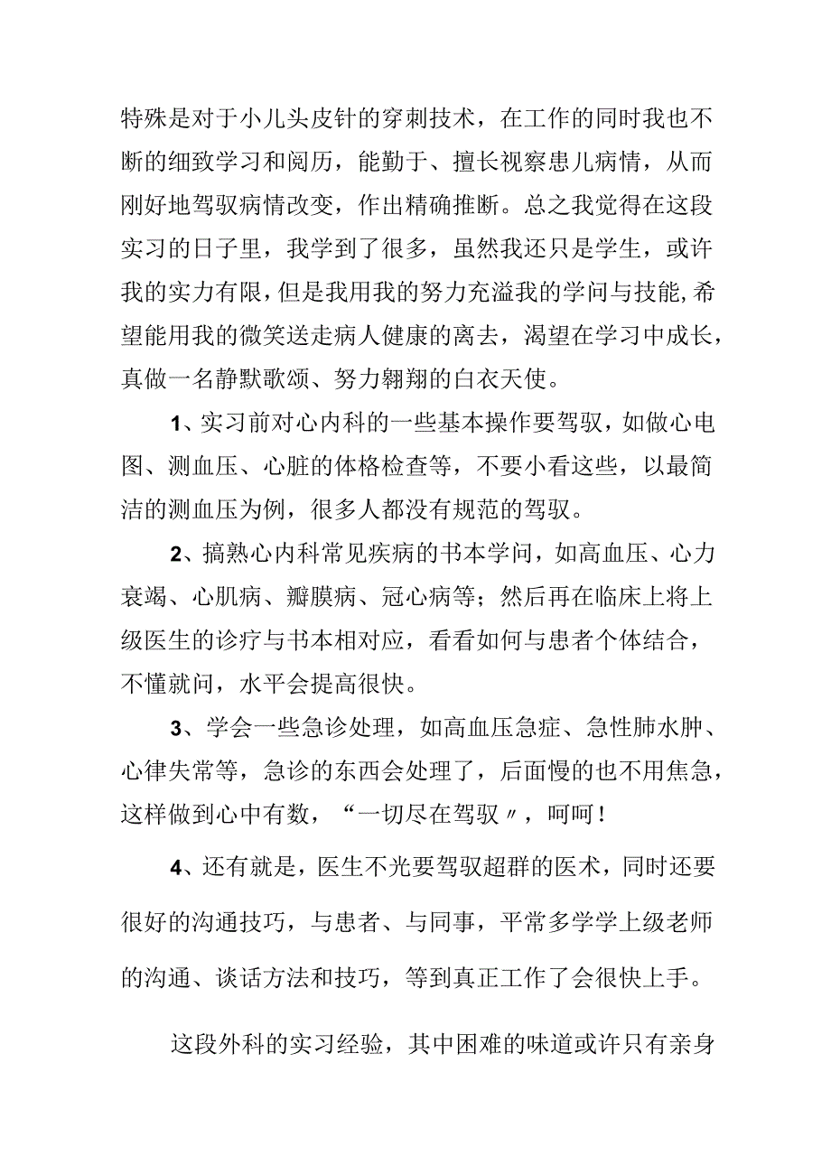 儿科实习自我鉴定.docx_第2页