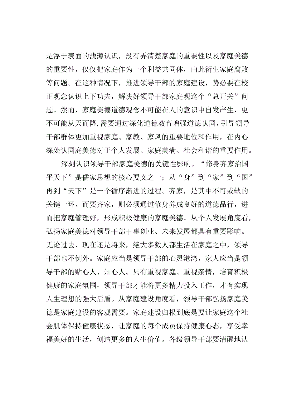 党课讲稿：注重家庭美德建设弘扬传承优良家风.docx_第2页