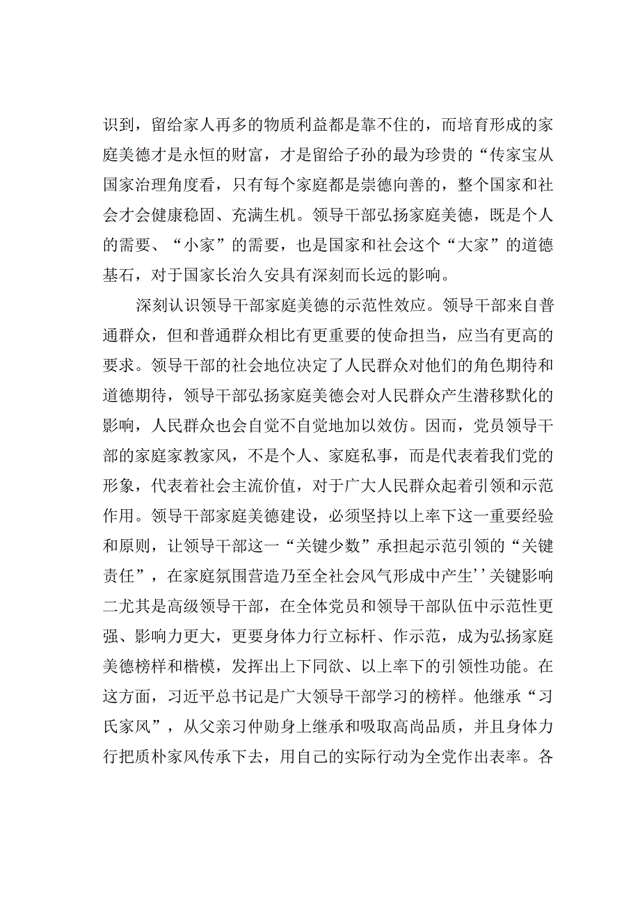 党课讲稿：注重家庭美德建设弘扬传承优良家风.docx_第3页