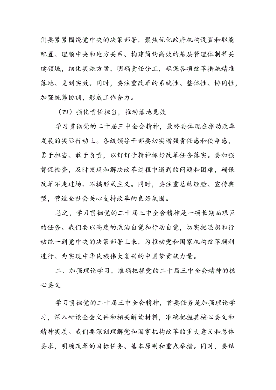 某县委办公室主任在县委办公室学习贯彻党的二十三中全会精神会议上的讲话 (2).docx_第3页