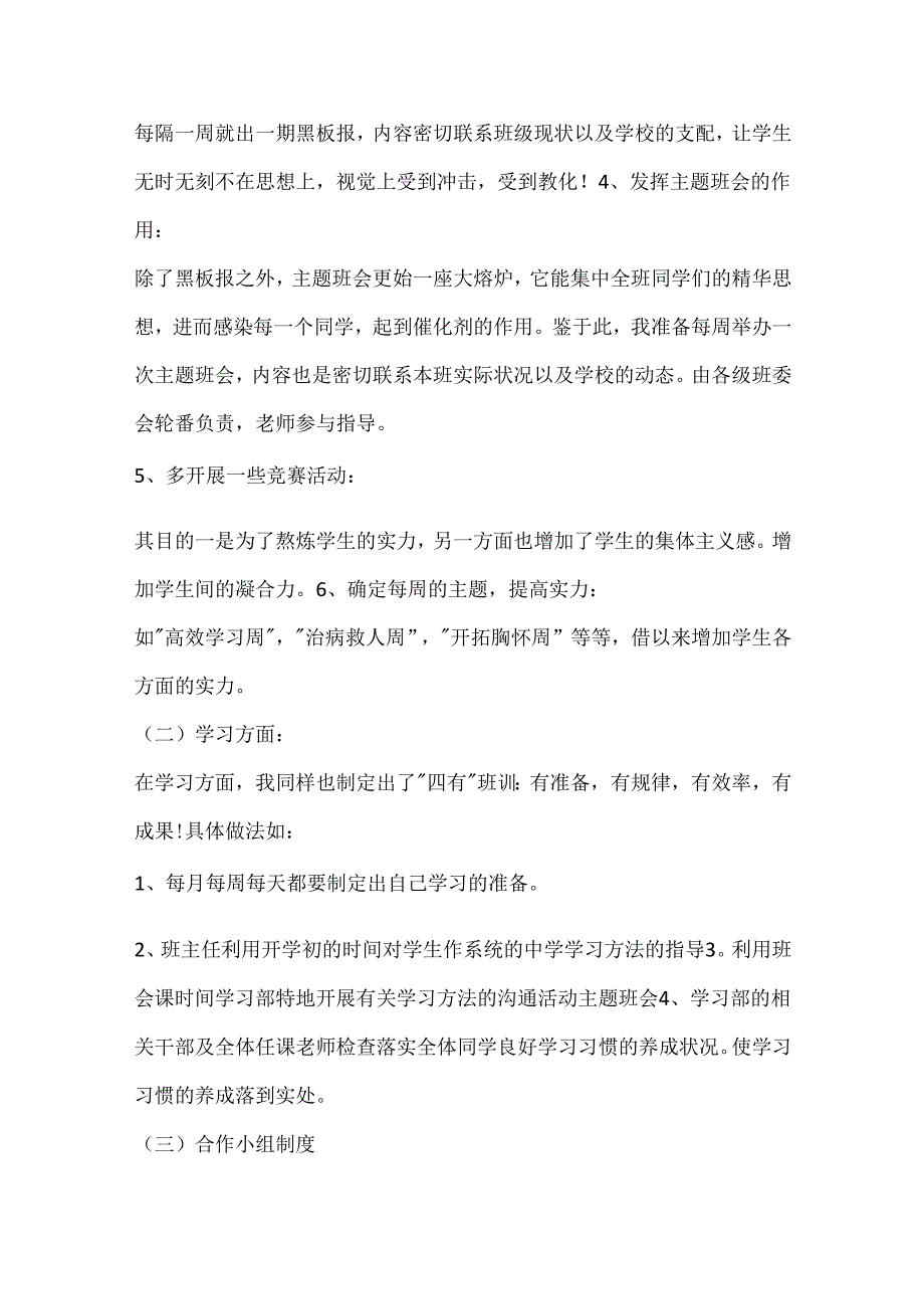优秀班主任工作计划报告.docx_第2页