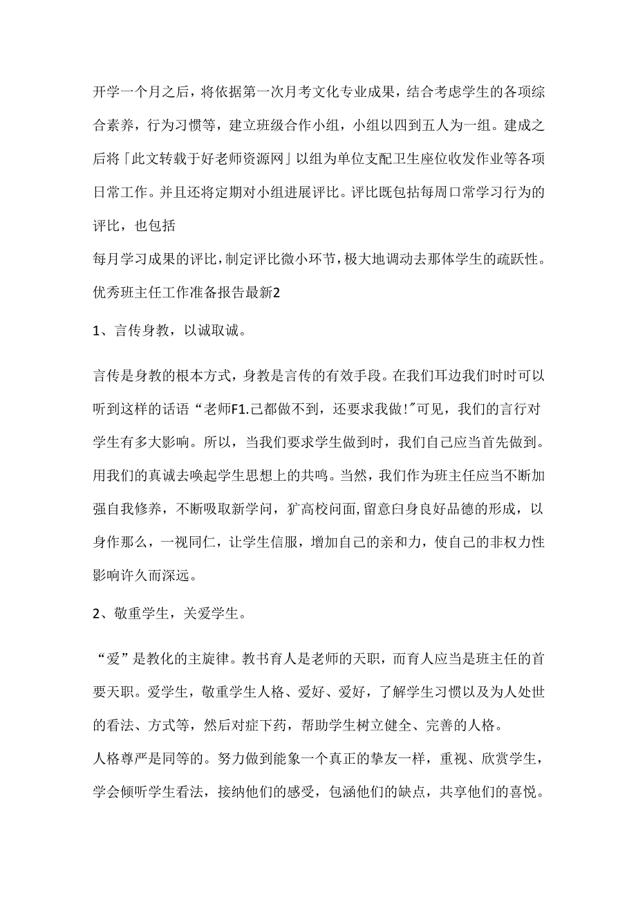 优秀班主任工作计划报告.docx_第3页