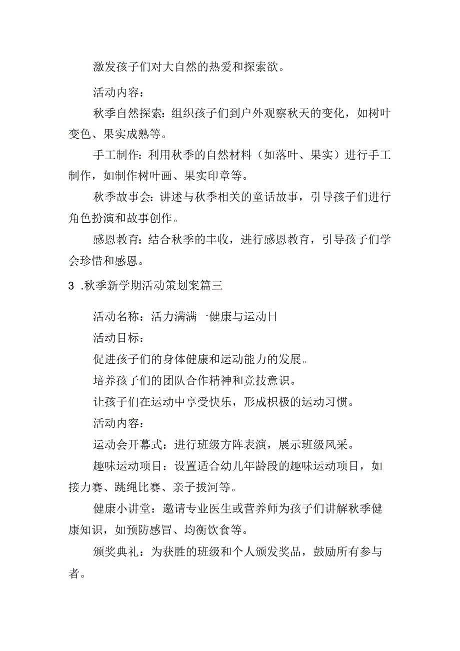 季新学期活动策划案（精选10篇）.docx_第2页