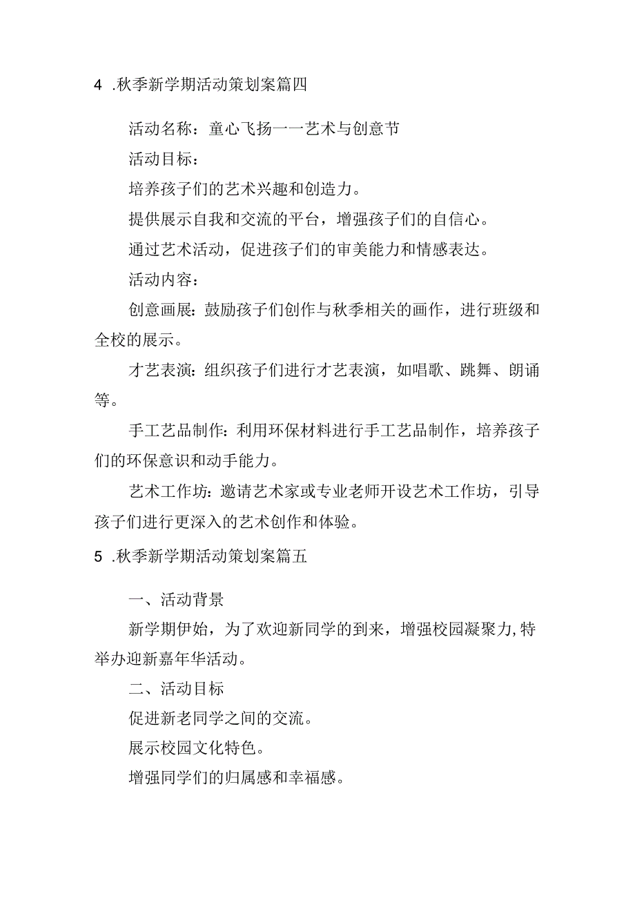 季新学期活动策划案（精选10篇）.docx_第3页