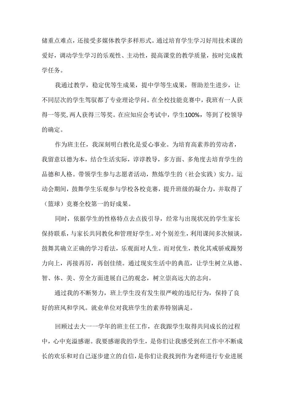 优秀班主任考核工作总结.docx_第3页