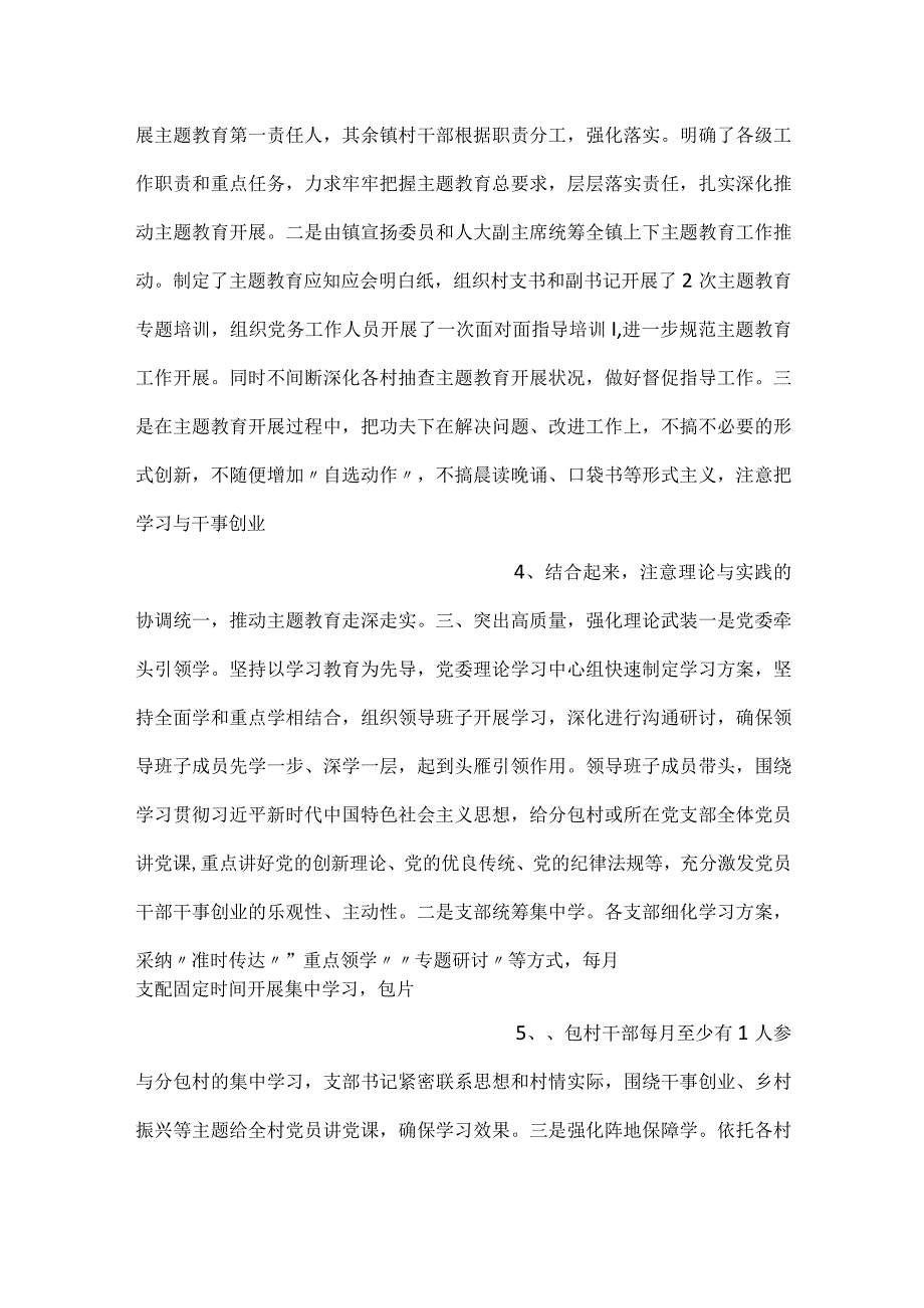 乡镇教育类工作报告总结汇报2篇.docx_第2页