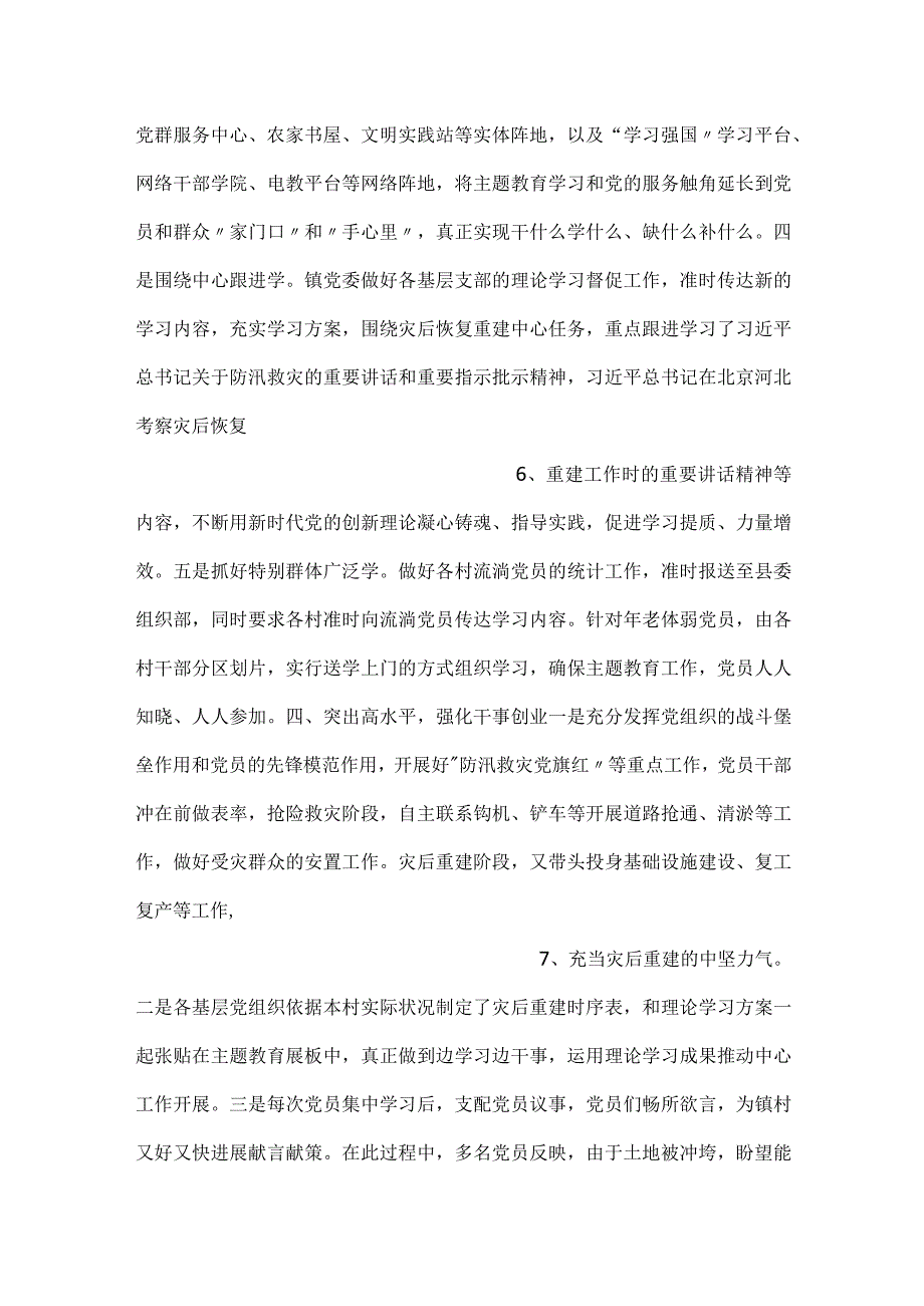 乡镇教育类工作报告总结汇报2篇.docx_第3页