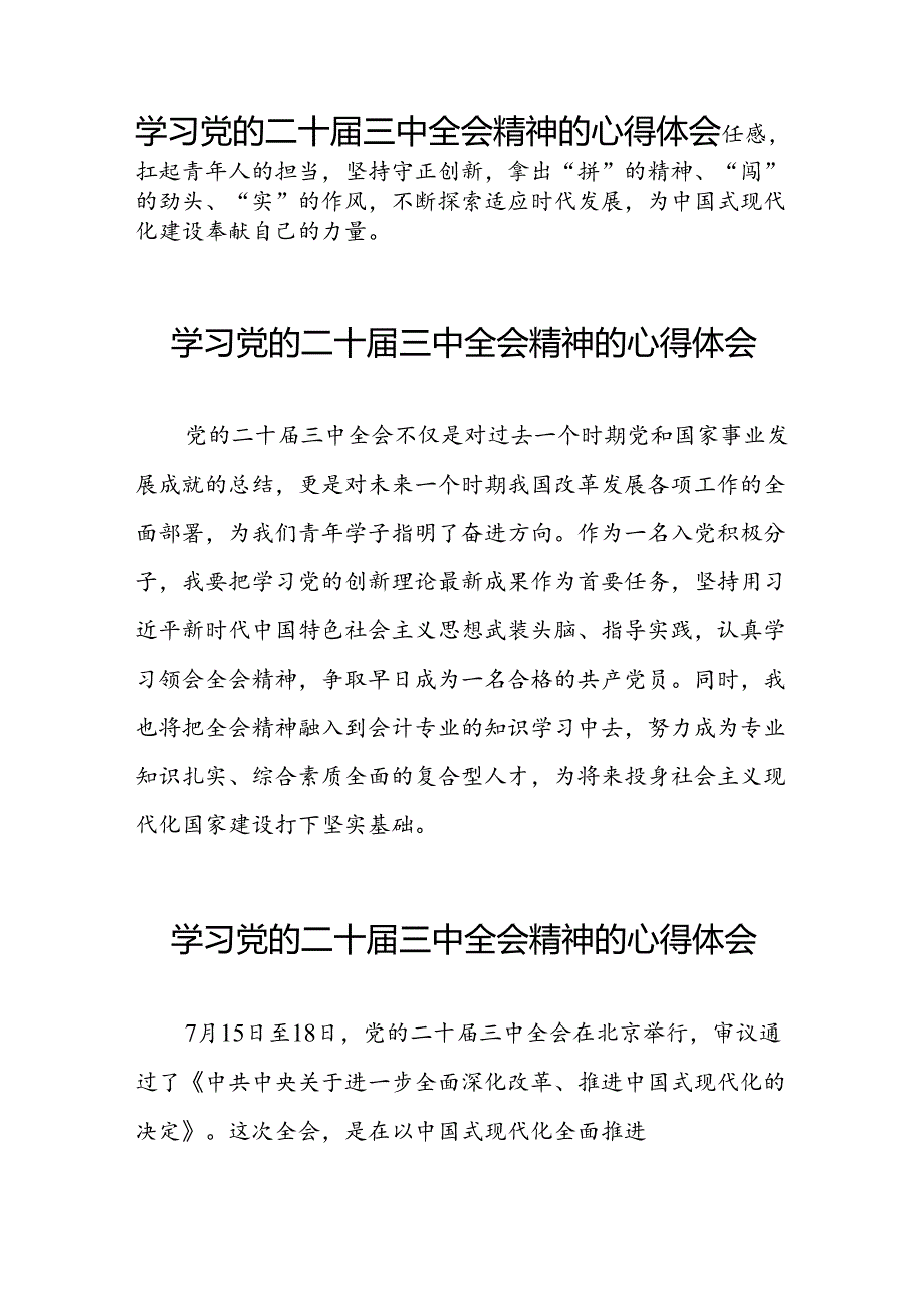 最新版2024年学习党的二十三中全会精神的心得体会25篇.docx_第2页