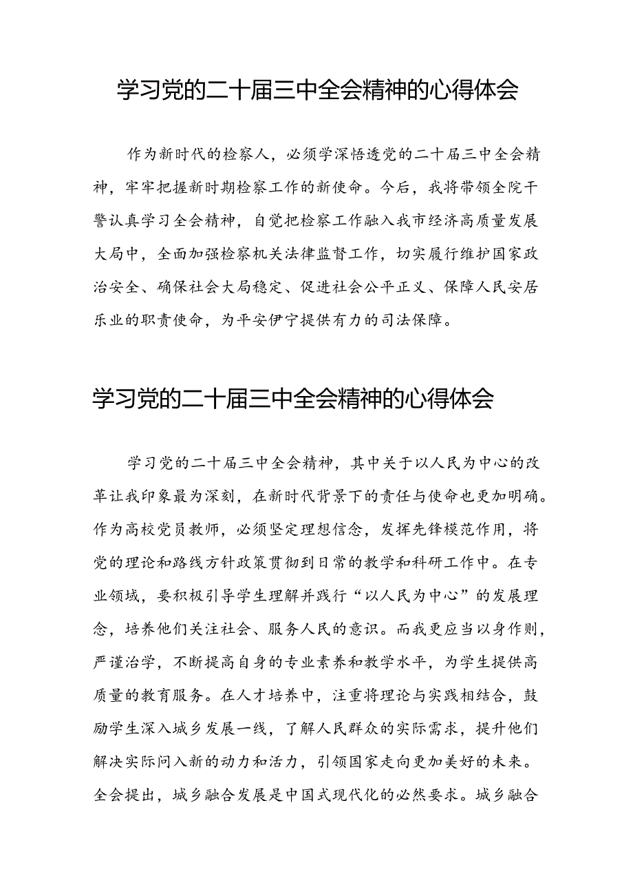 最新版2024年学习党的二十三中全会精神的心得体会25篇.docx_第3页
