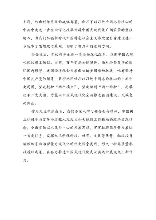 最新版2024年学习党的二十三中全会精神的心得体会25篇.docx