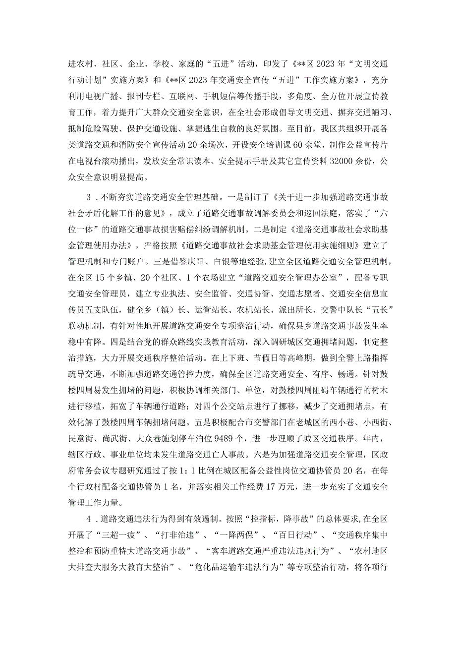 2023道路交通安全管理情况自评报告.docx_第2页