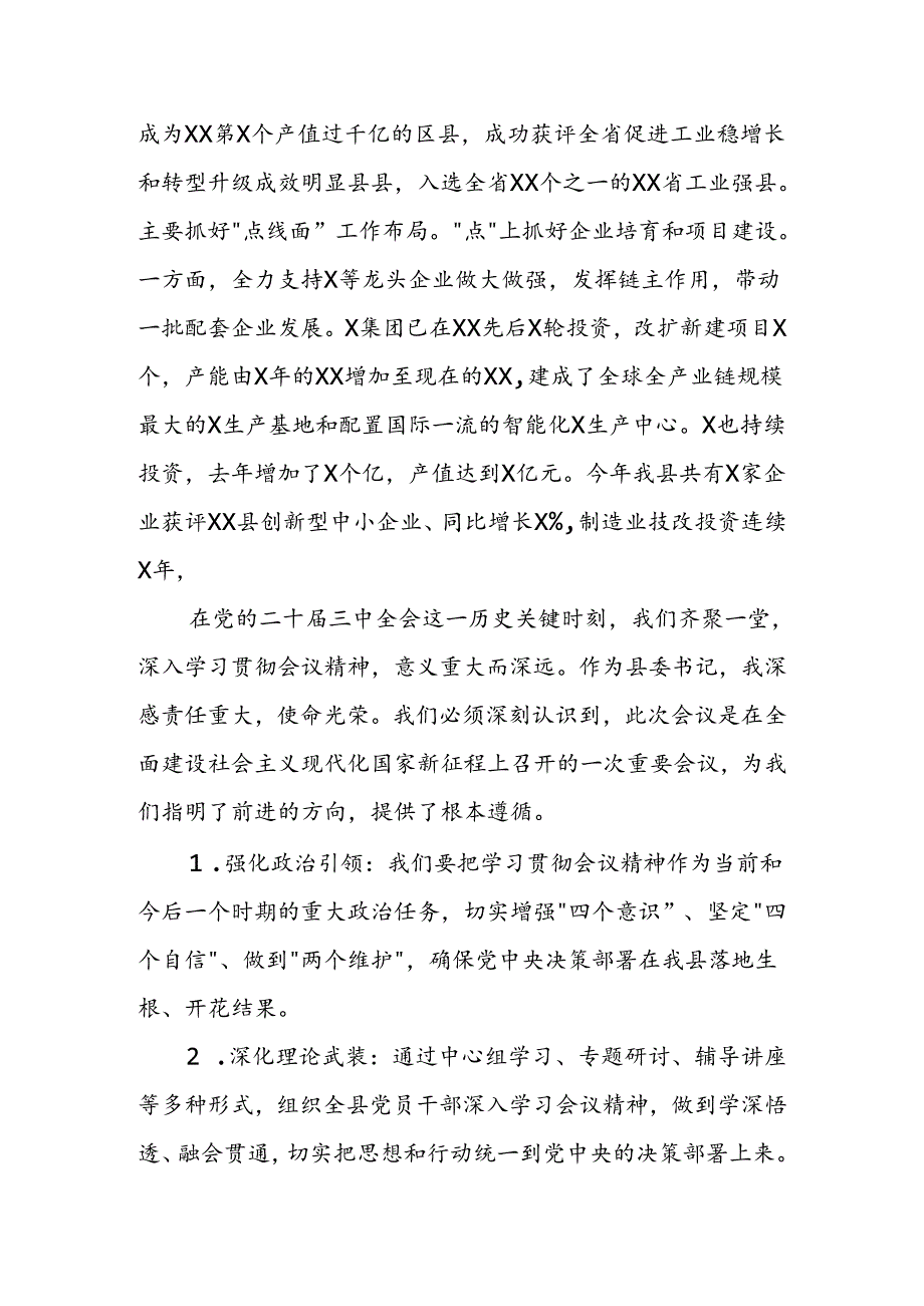 某县委书记在市委党的二十三中全会精神专题学习班上的分组交流研讨发言提纲 (2).docx_第2页