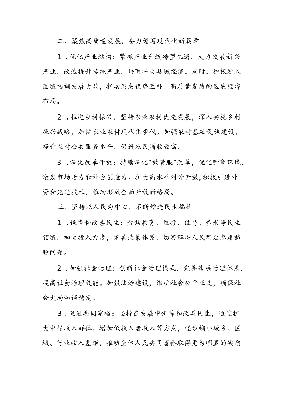 某县委书记在市委党的二十三中全会精神专题学习班上的分组交流研讨发言提纲 (2).docx_第3页
