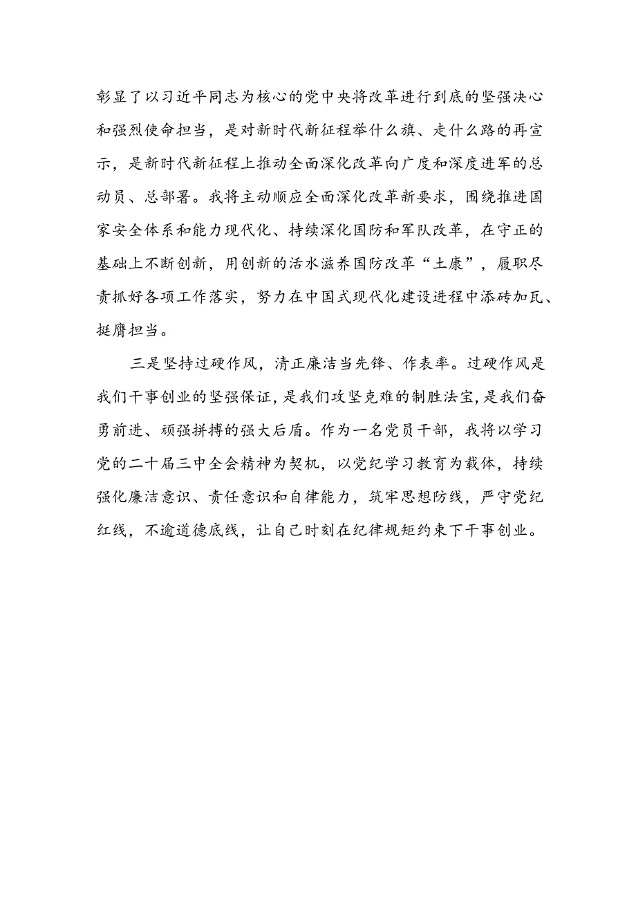 国动办党员干部学习二十三中全会心得体会3篇.docx_第2页