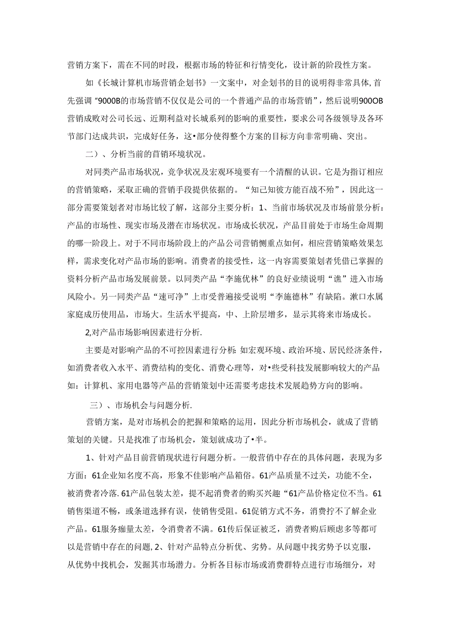 公司产品营销策划书.docx_第2页