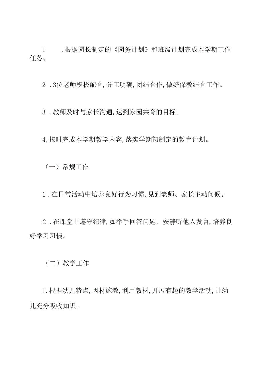 幼儿园中班教师下学期工作计划.docx_第2页
