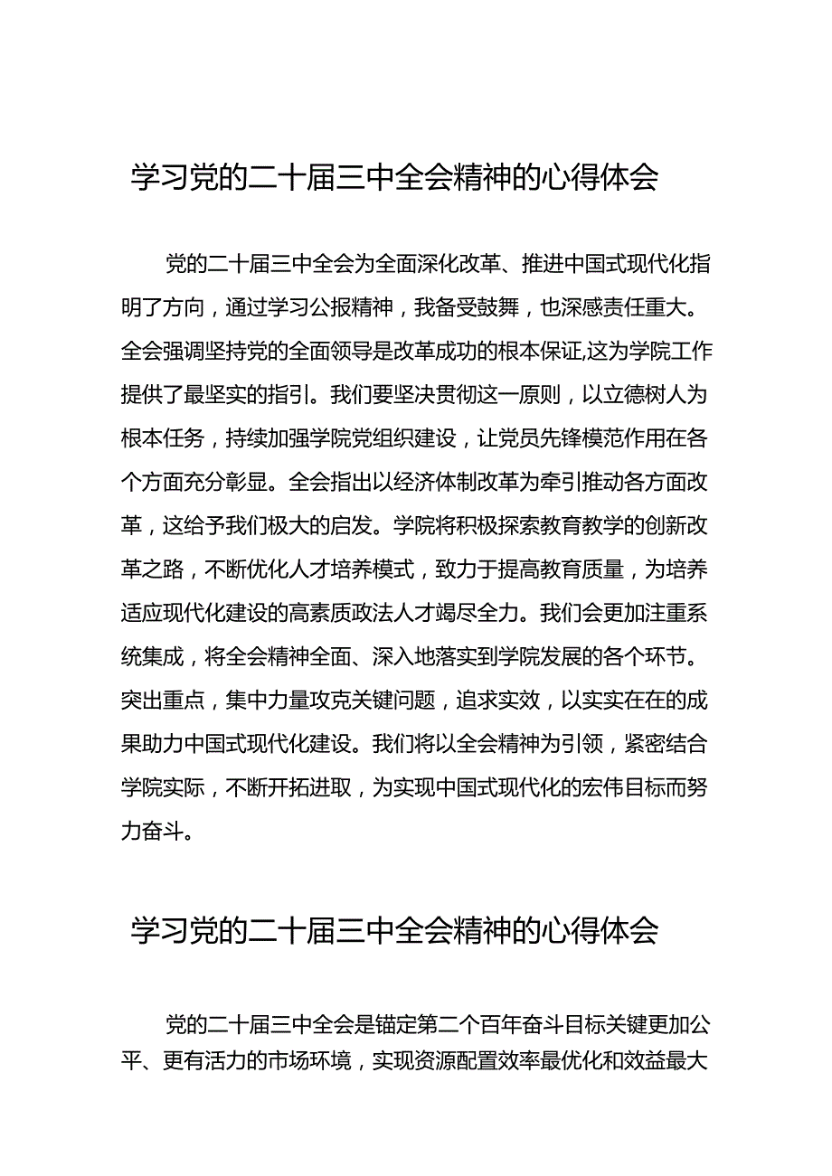 学习观看二十三中全会精神的心得体会范文四十篇.docx_第1页
