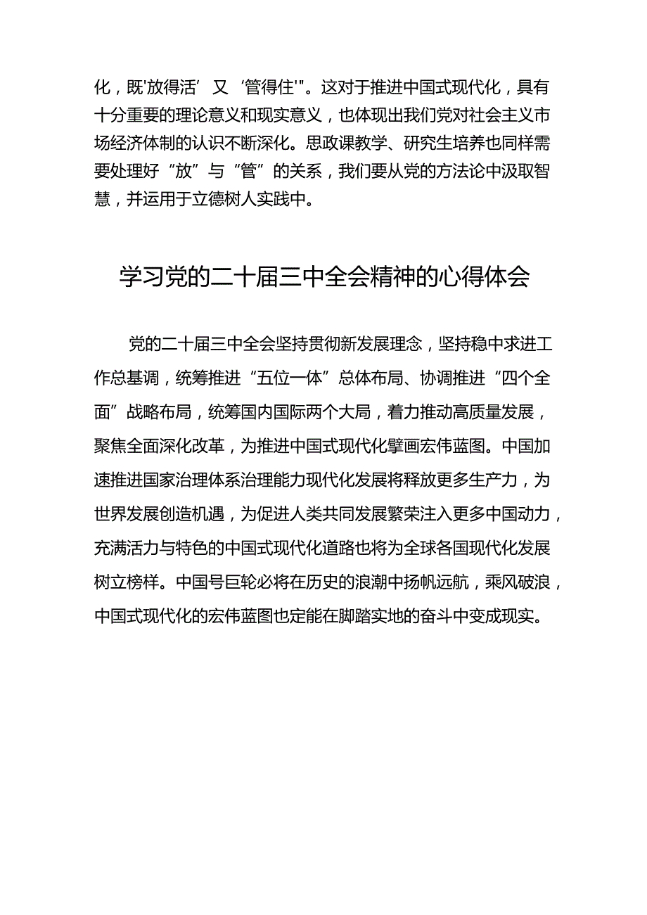 学习观看二十三中全会精神的心得体会范文四十篇.docx_第2页