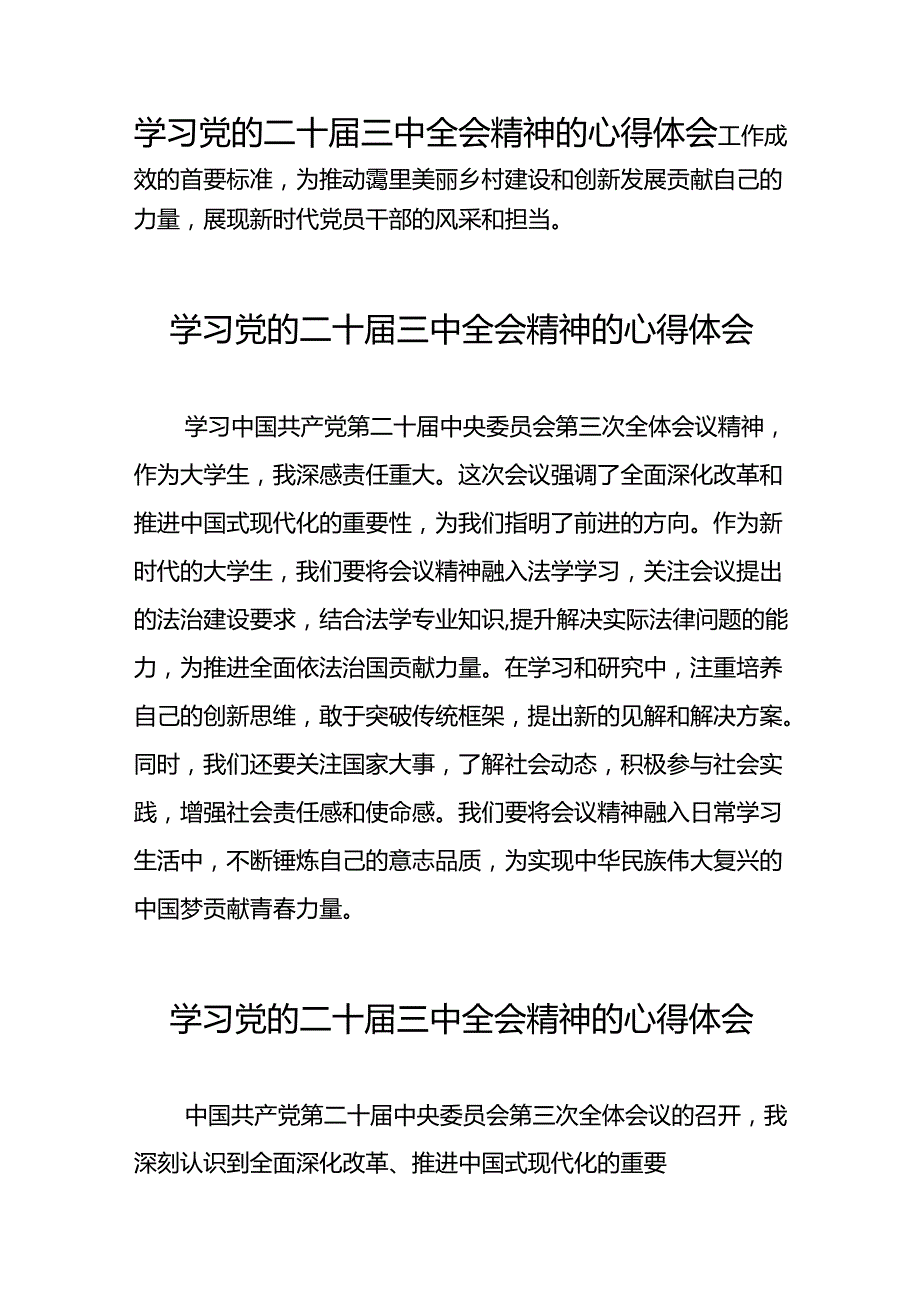 学习观看二十三中全会精神的心得体会范文四十篇.docx_第3页