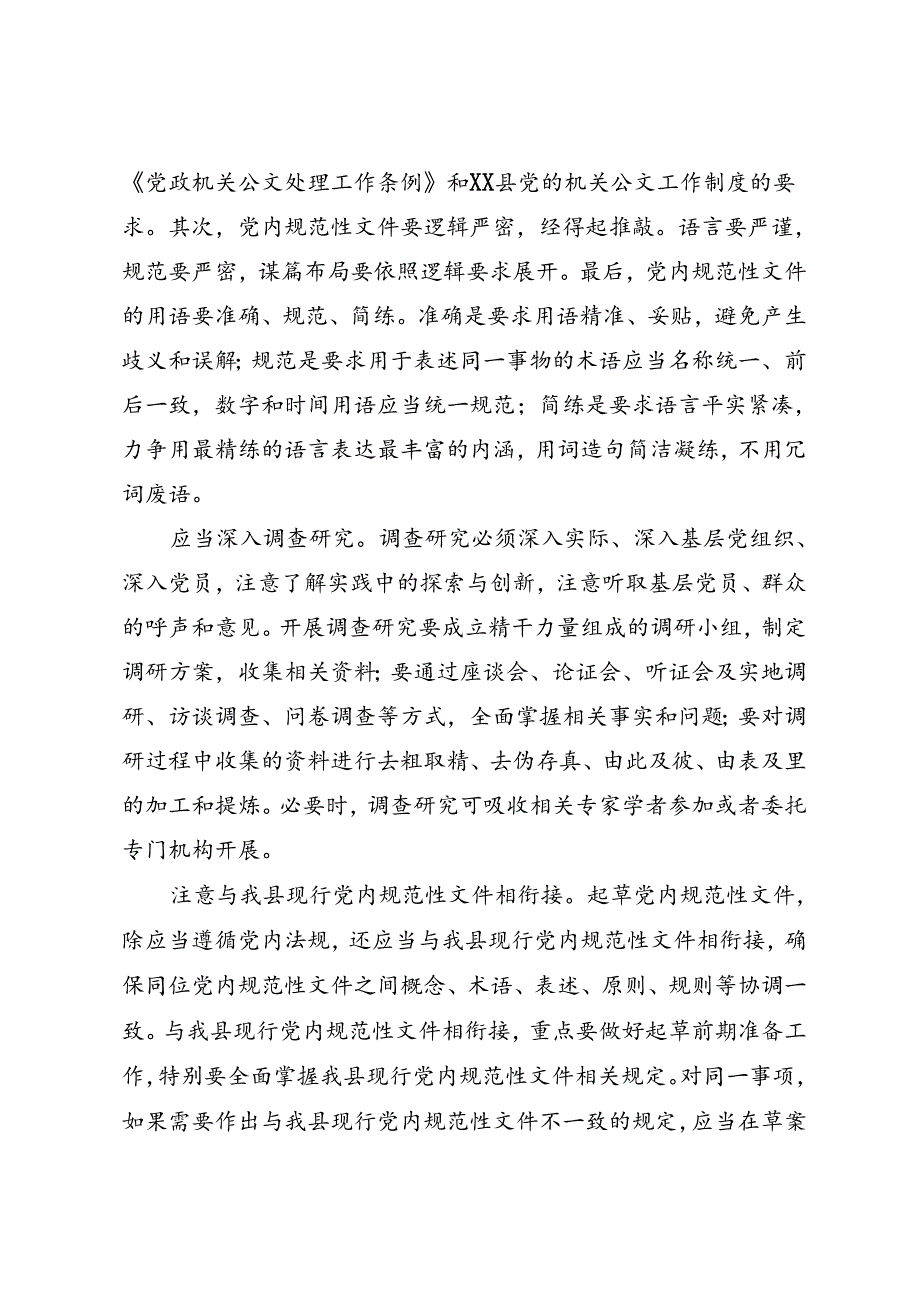 关于x内规范性文件的培训稿.docx_第3页