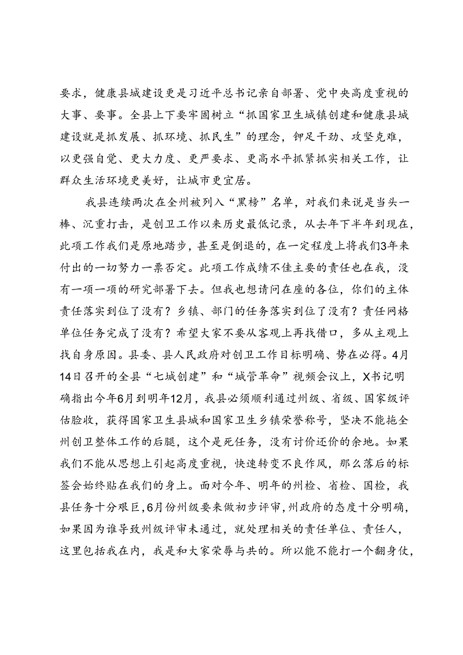 县委副书记、县长在县健康县城建设问题整改工作会上的讲话(1).docx_第2页