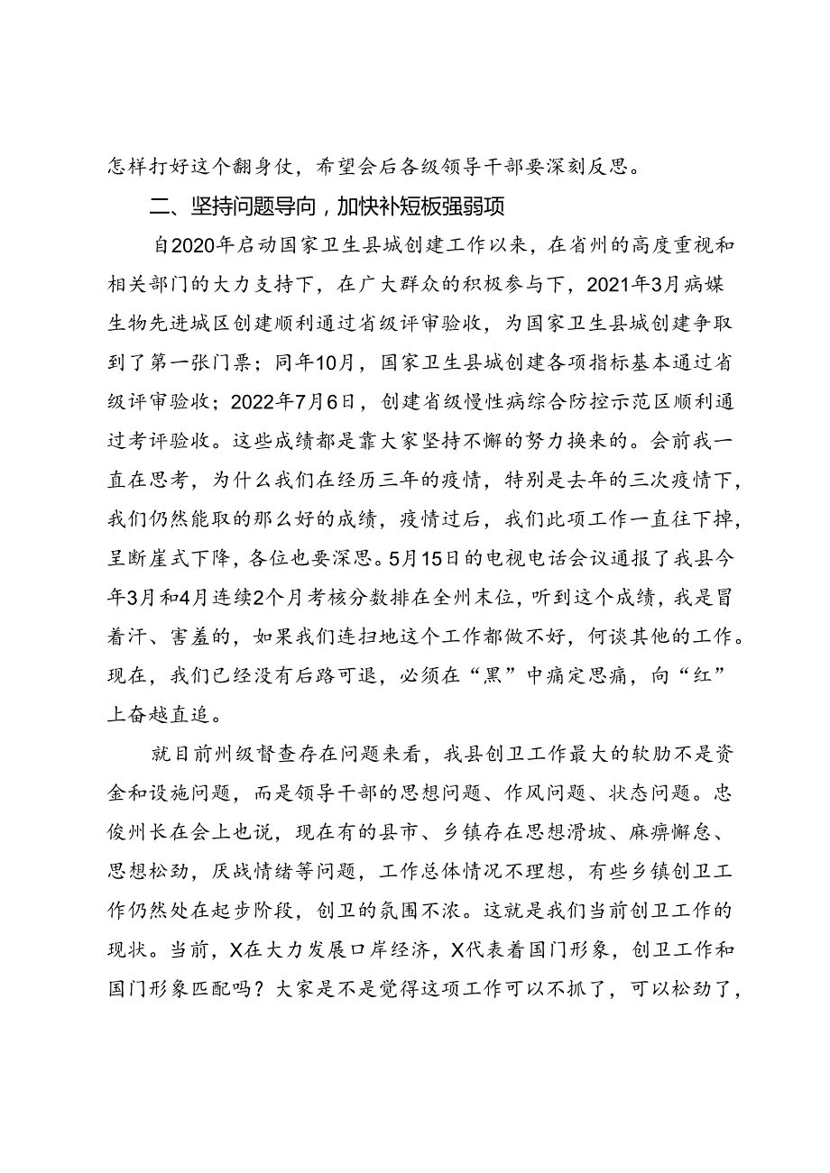县委副书记、县长在县健康县城建设问题整改工作会上的讲话(1).docx_第3页