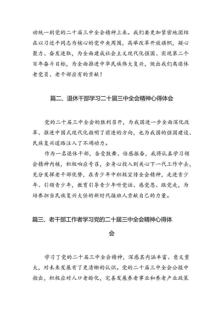 机关退休干部学习贯彻党的二十三中全会精神心得体会（共10篇）.docx_第3页