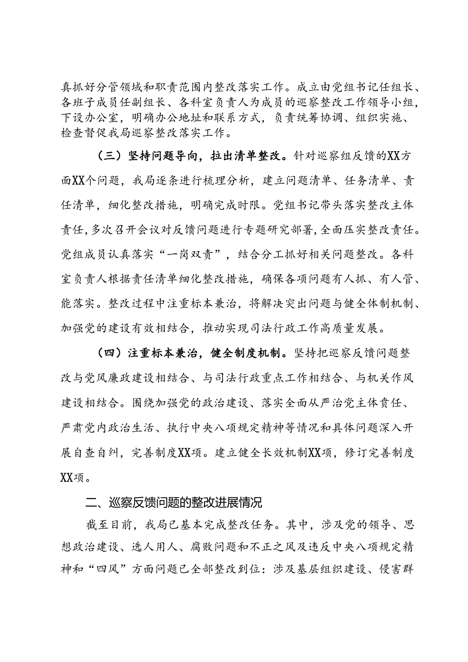 市司法局巡察“回头看”整改进展情况报告(1).docx_第2页