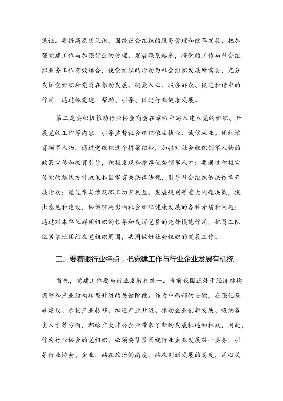 教师党建学习心得体会三篇.docx_第2页