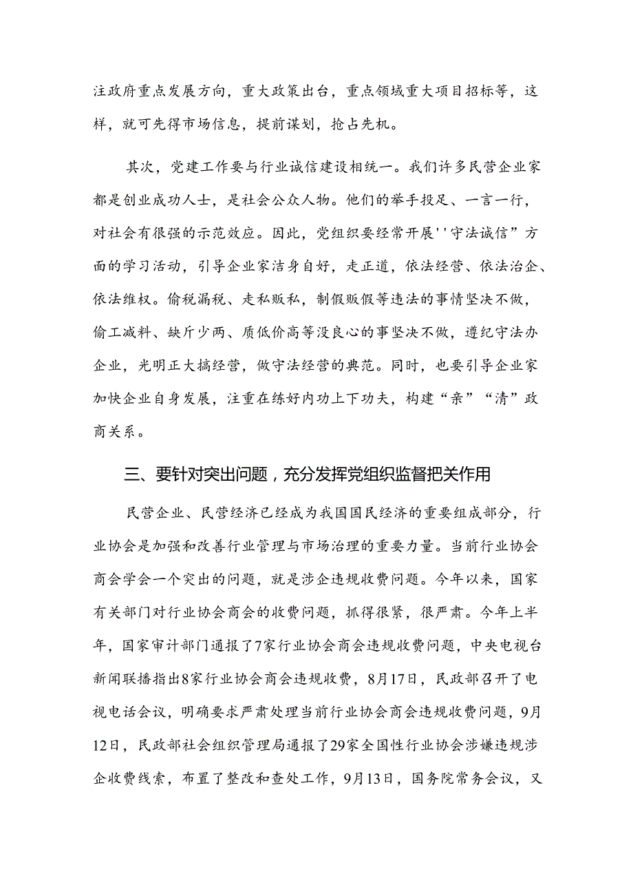 教师党建学习心得体会三篇.docx_第3页