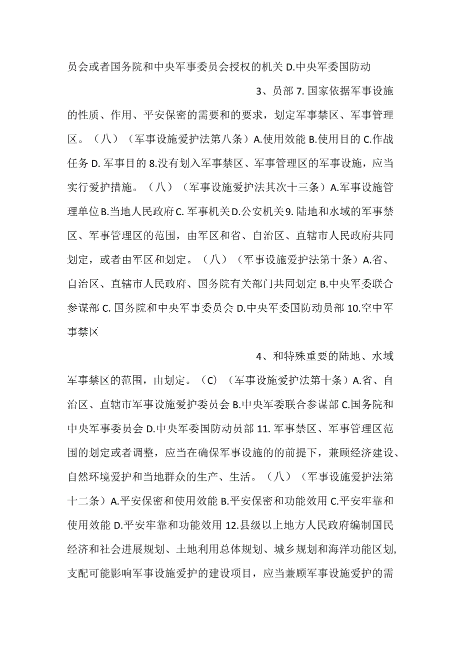 微信保密观知识竞赛答案保密观知识竞赛题库(试题及答案108个).docx_第2页