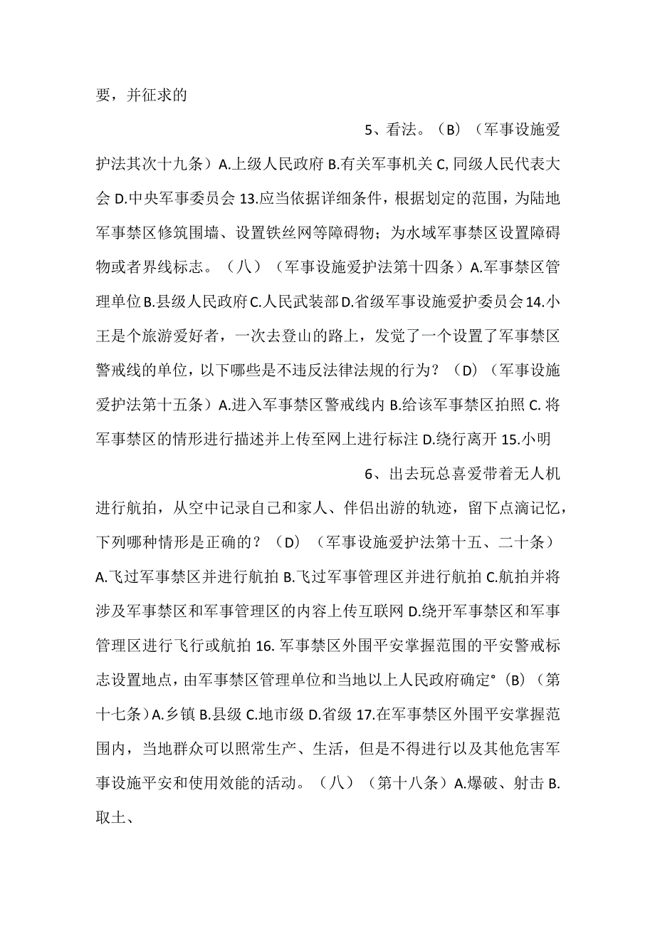 微信保密观知识竞赛答案保密观知识竞赛题库(试题及答案108个).docx_第3页