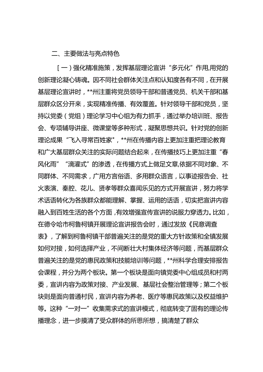 关于进一步提升基层理论宣讲工作质效的调研报告(1).docx_第2页