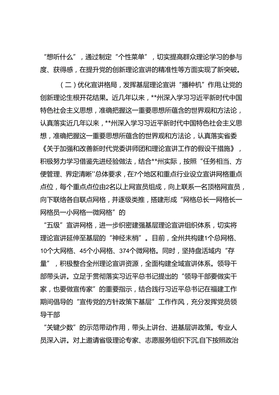 关于进一步提升基层理论宣讲工作质效的调研报告(1).docx_第3页