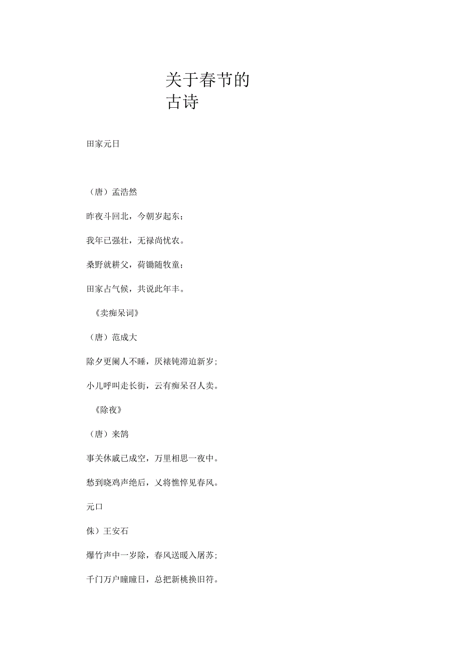 关于节的古诗.docx_第1页