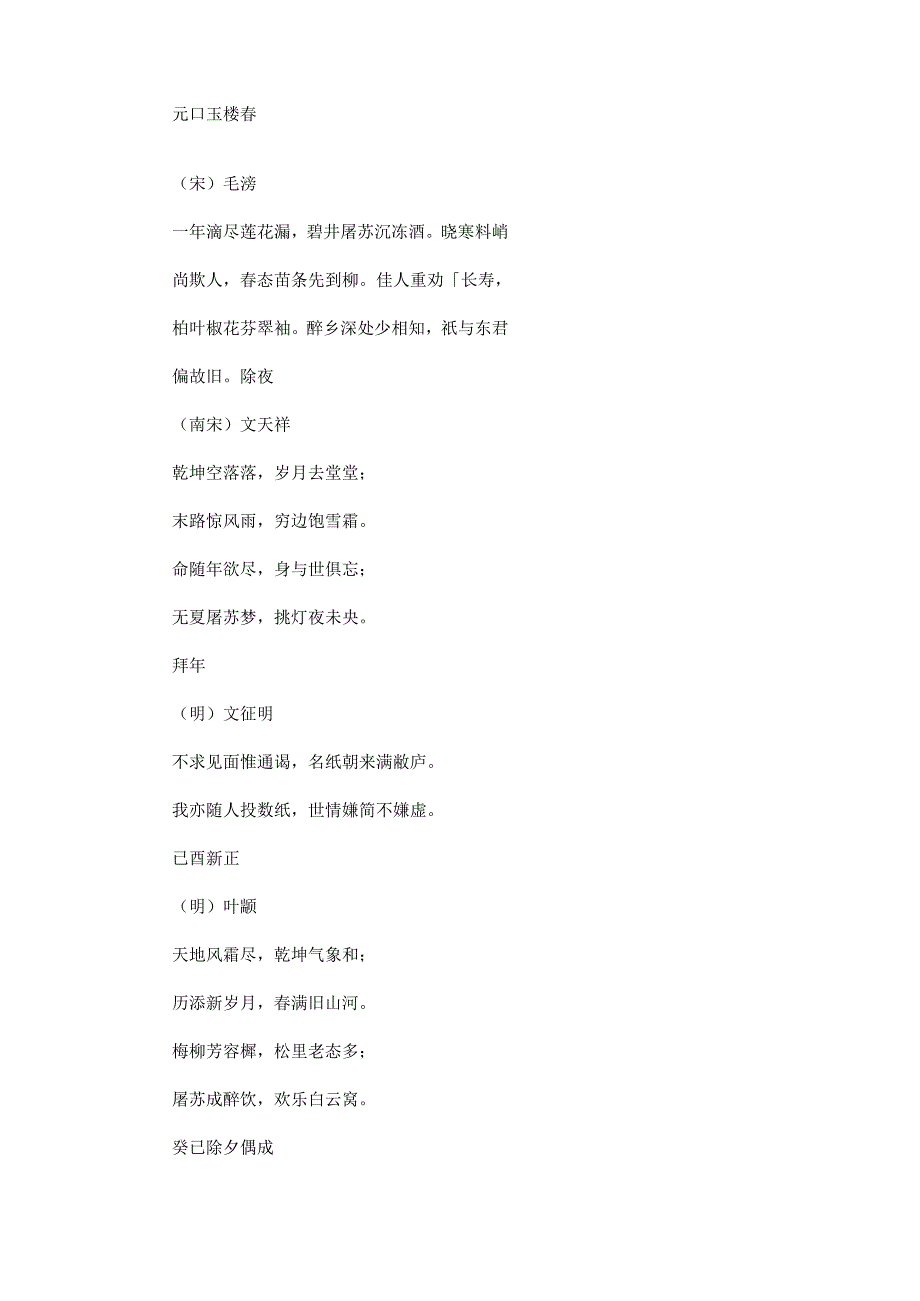 关于节的古诗.docx_第2页