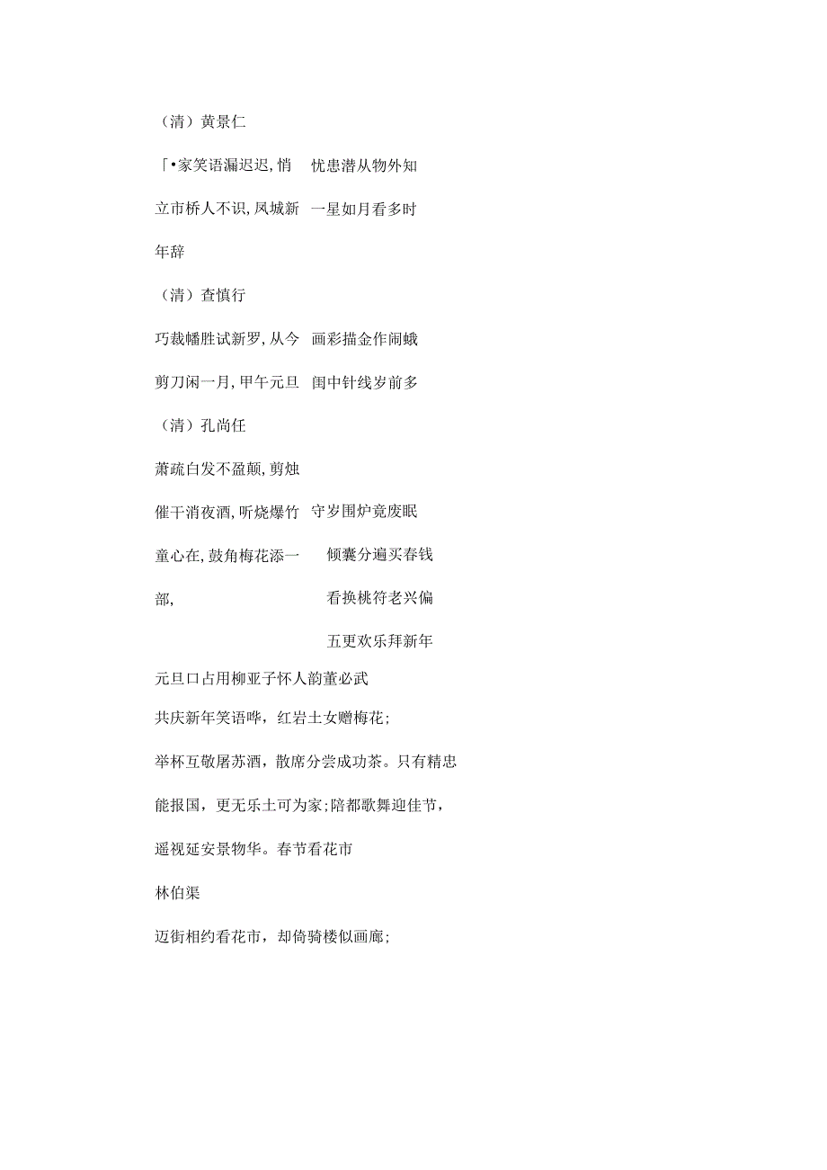 关于节的古诗.docx_第3页