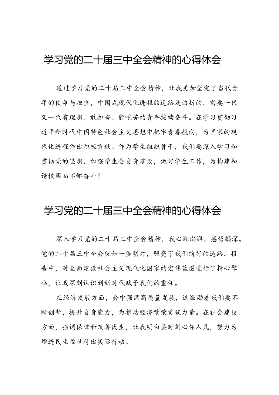 党员学习贯彻党的二十三中全会精神心得体会25篇.docx_第1页