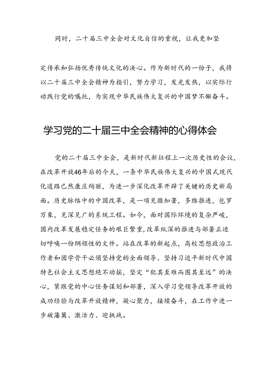 党员学习贯彻党的二十三中全会精神心得体会25篇.docx_第2页